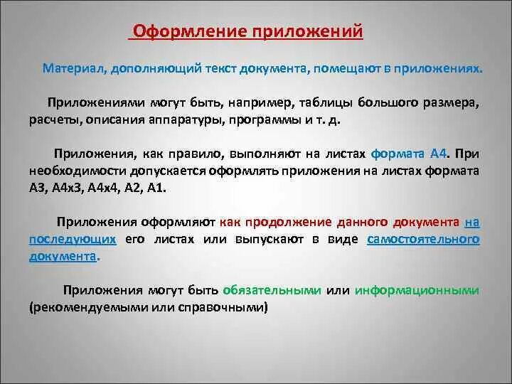 Приложение что должно быть. Оформление приложений в тексте. приложение в тексте как оформлять. оформление приложения к приложению. оформление приложений в вкр.