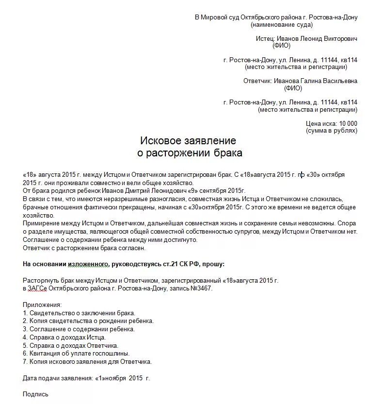 Образец подачи искового заявления. Исковое заявление в суд образец заполнения. Исковые заявления в суд образцы. Готовое исковое заявление в суд образцы. Исковое обращение в суд образец заявление.