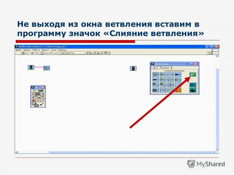 Ветвление операторы ветвления. Разработка программ содержащих оператор ветвления. Блок схема если то иначе. Разработка программ содержащих оператор ветвления. Ветвление операторы ветвления.