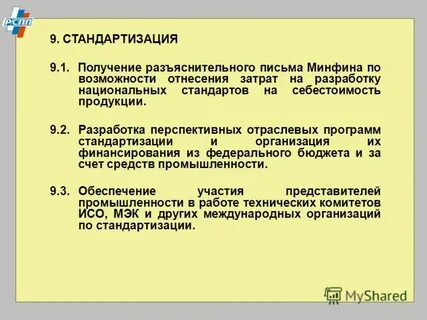 Унификация программы