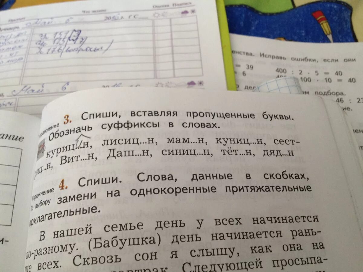 Спиши обозначь суффиксы. Спиши обозначая суффиксы. Спиши вставляя нужную букву в суффиксы. Списать ,выделить корень и суффиксы.