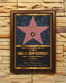 Звезда в подарок