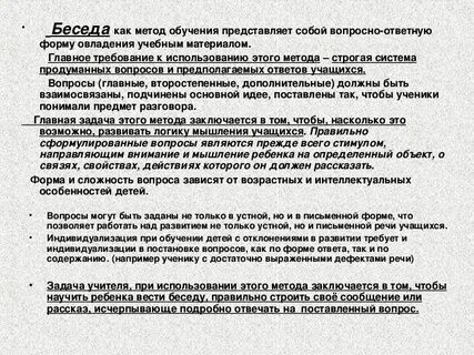 Методы обучения в коррекционной школе