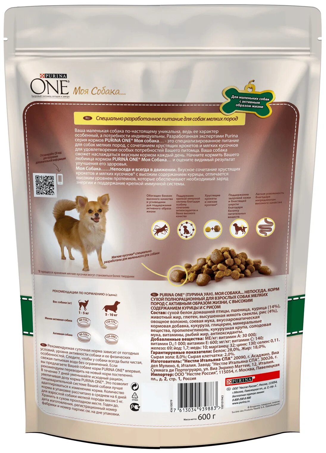 Корма для мелких собак цены. Корм д/собак Purina one моя собака Непоседа курица и рис 600г. Корм Пурина уан мини для собак. Корм для собак Purina one курица 600г. Пурина корм для собак мелких пород сухой.