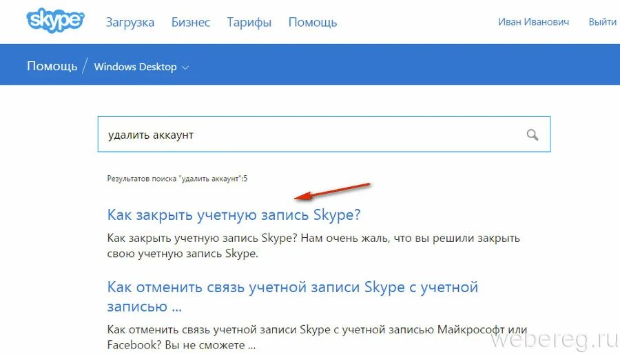 Как удалить запись в моей школе. Как удалить учетную запись в скайпе. как удалить профиль в скайпе. как закрыть учетную запись для skype. удаление аккаунта геншин.