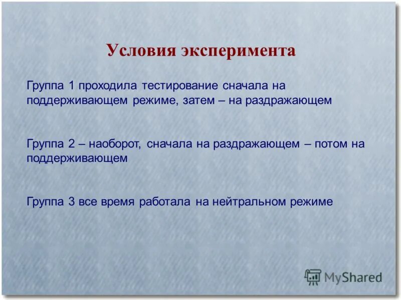 Условия проведения эксперимента. Необходимые условия эксперимента. Особенности эксперимента в психологии. Обязательные условия эксперимента. Обязательные условия эксперимента.