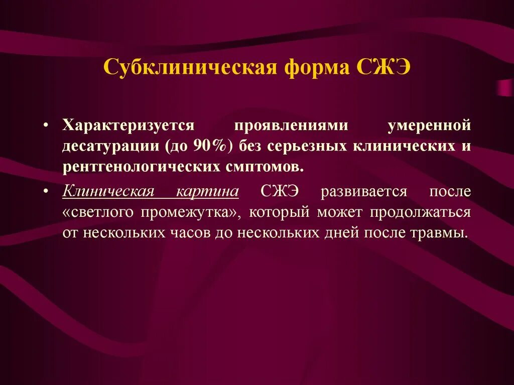 Форма заболевания может быть. Субклиническая форма. Субклинических формах заболеваний. Субклинические формы заболевания это. Субклинические проявления это.