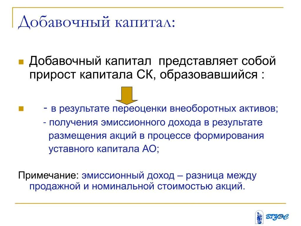 Что представляет собой добавочный капитал. Формирование добавочного капитала. Добавочный капитал формируется. Добавочный капитал капитал это.