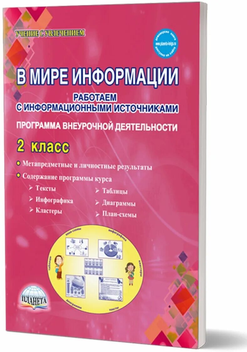 Гдз в мире информации 2 класс шейкина. Шейкина с. Шейкина в мире информации 3 класс. В мире информации 4 класс методичка. В мире информации 2 класс.