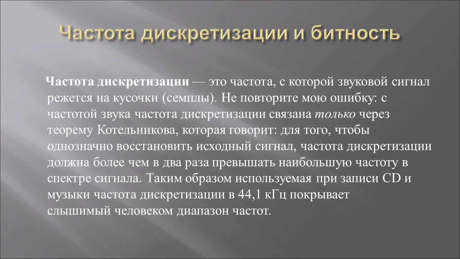 Частота дискретизации и битность. Битность звука. Частота дискретизации звука. Частота и битность звука. Разрядность и частота звука