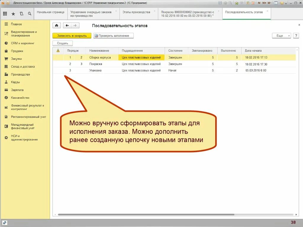 1с этапы производства. Этапы производства в 1с ERP. Этапы производства в 1с. Диспетчирование этапов производства 1с ERP. Этапы производства в 1с ERP регистр.