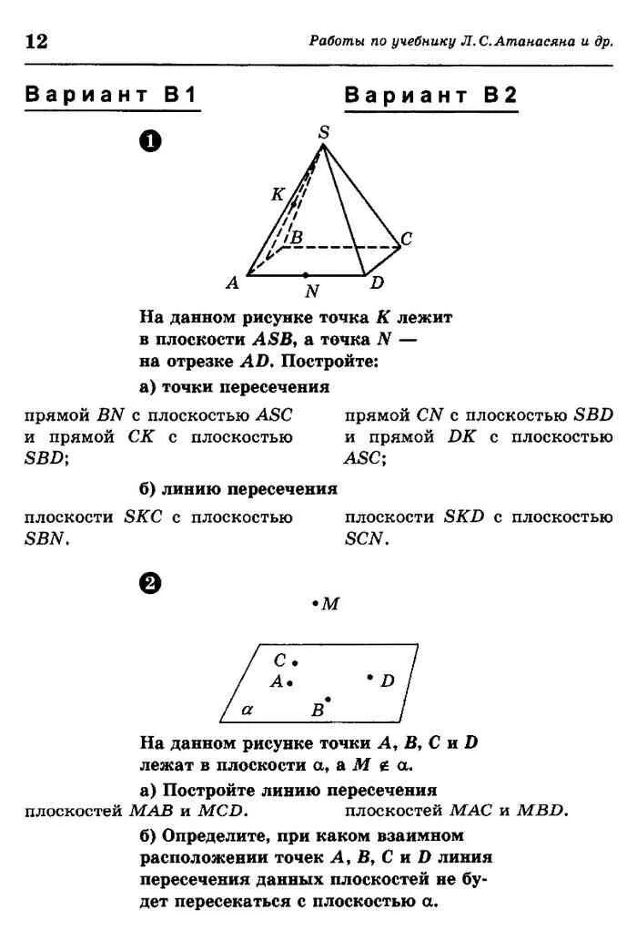 Готовые самостоятельные работы по геометрии. Контрольные работы и проверочные работы по геометрии 10 класс. Геометрия 10 класс проверочные работы. Геометрия 10 класс самостоятельные и контрольные работы. Контрольные и самостоятельные по геометрии 10 класс Атанасян.