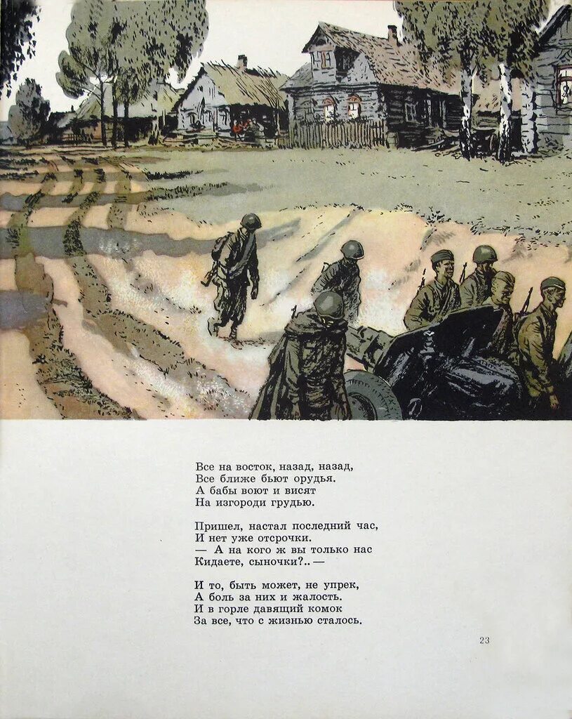Дом у дороги твардовский содержание. Дом у дороги твардовский. поэма дом у дороги твардовский. дом у дороги твардовский 1946.
