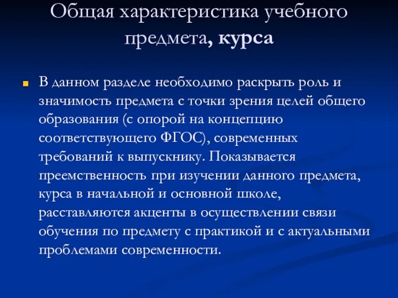 Общая характеристика рабочих программ