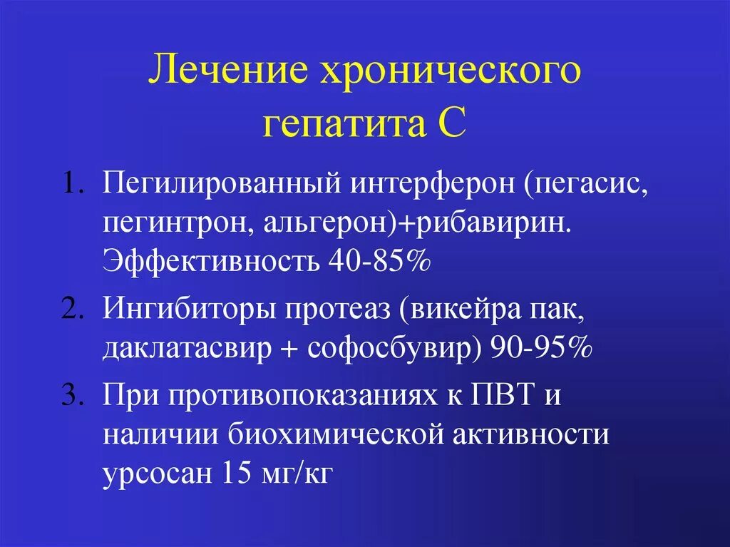 Гепатит б лечение препараты. Терапия вирусных гепатитов. Лечение хронического гепатита. Терапия хронических вирусных гепатитов. Хронический вирусный гепатит лечение.