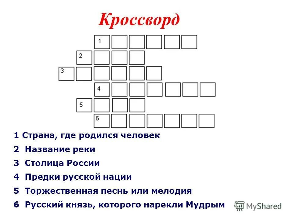 кроссворд на тему родина. государственные символы рф кроссворд.