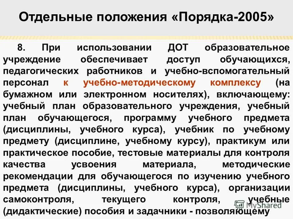 отдельный позиция. однозначность это в философии. порядок технологического присоединения физ. позиция отдельных учеников на уроке. договор транспортной экспедиции.