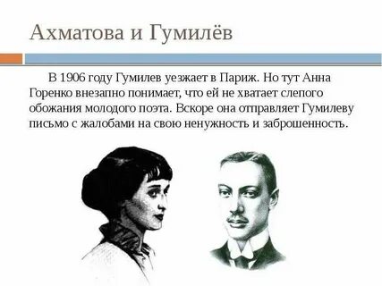 Гумилев о любви