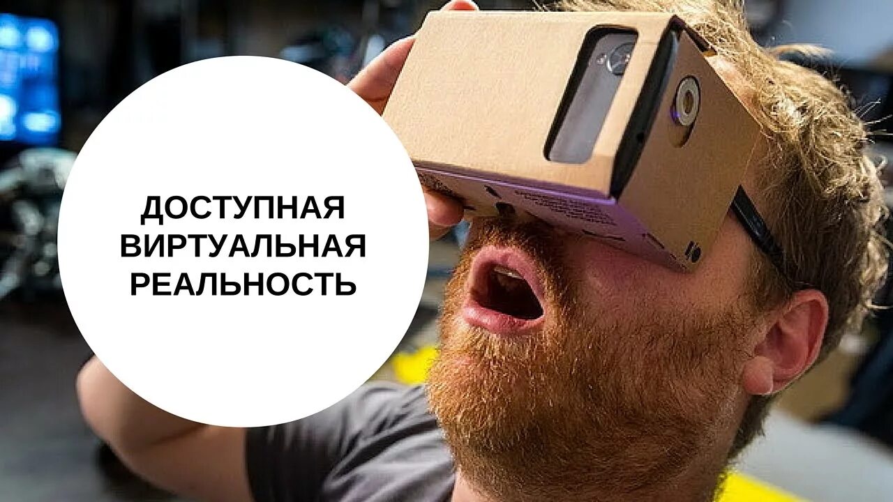Доступная виртуальная. ВР очки прикол. Мемы про очки виртуальной реальности. Шутка про очки виртуальной реальности. VR очки Мем.