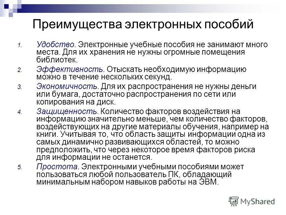 Разработка электронных учебных пособий. Создание электронного учебника. Электронное учебно-методическое пособие. Этапы разработки учебного пособия. История возникновения электронных учебников.