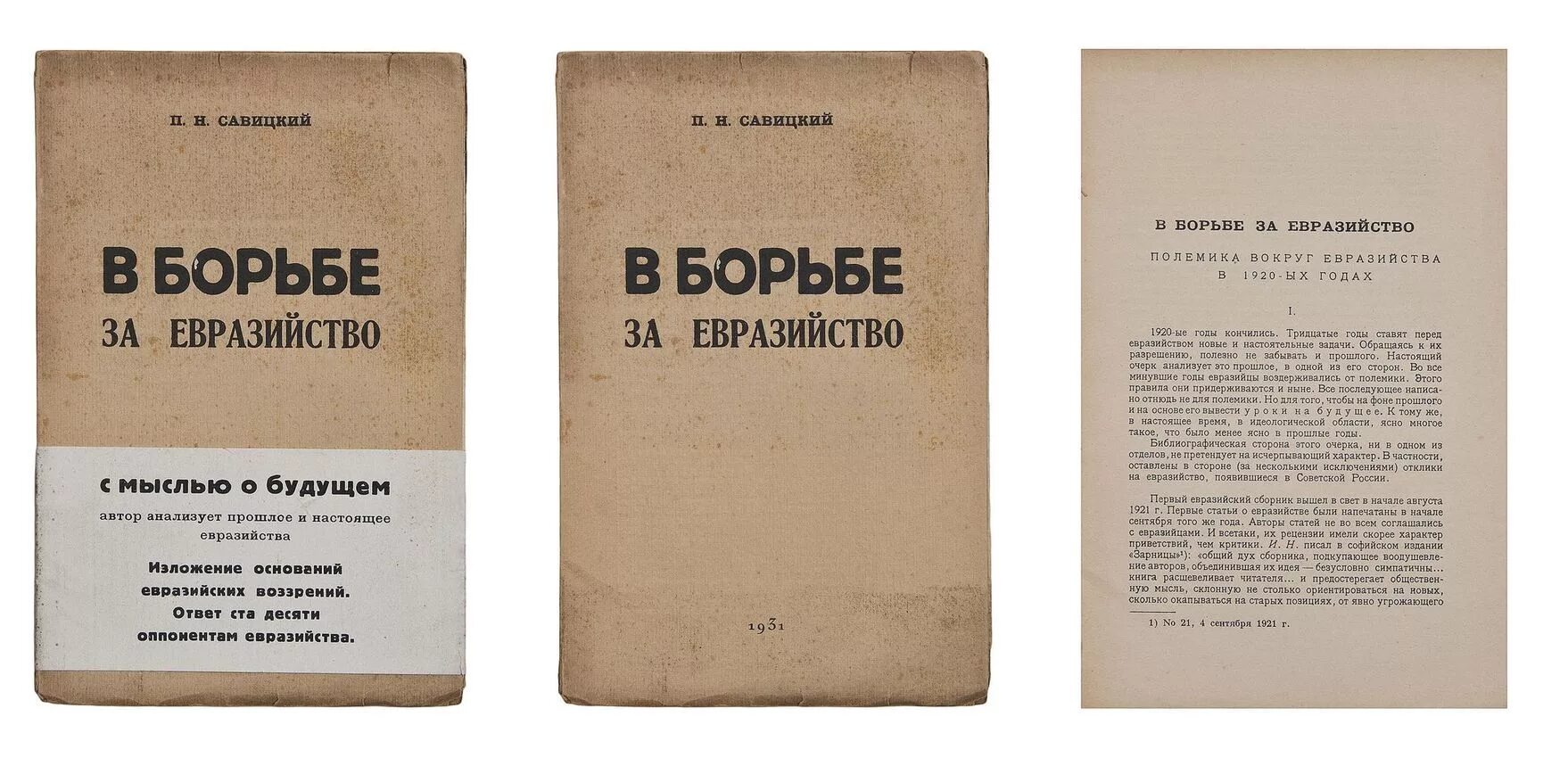 Флаг евразийства дугин. Евразийский сборник. Эзотерическое евразийство. Евразийское пространство. Российская империя - империя евразии.