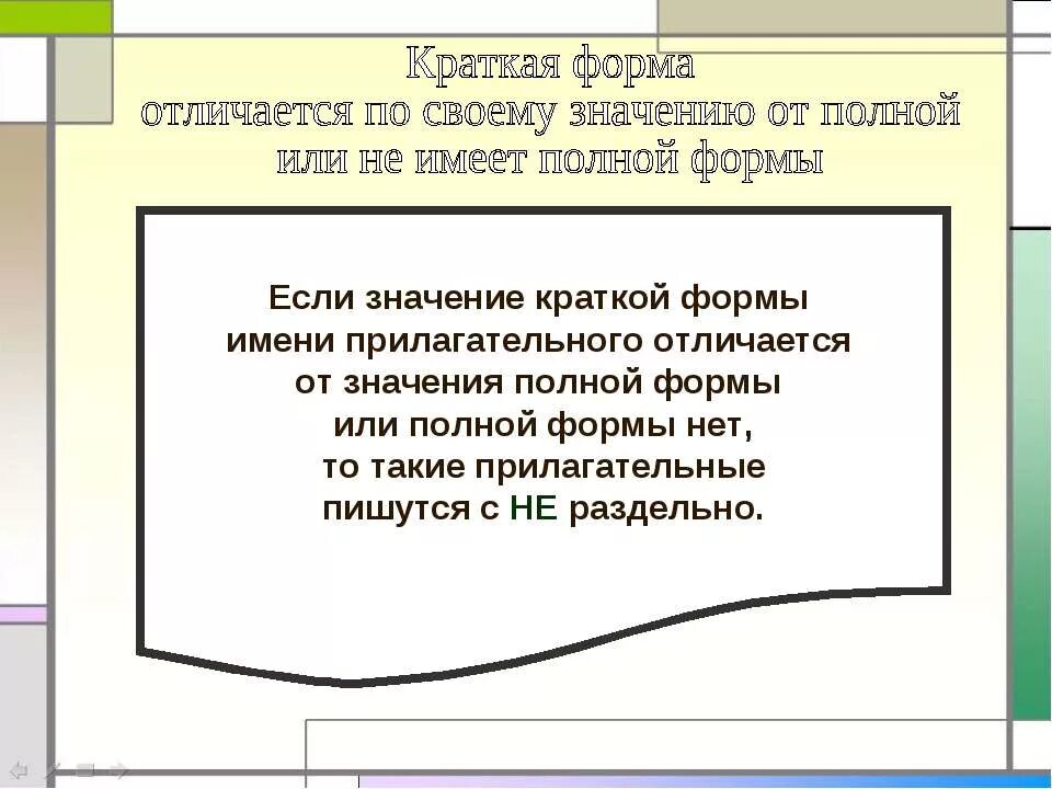 Чем отличается по своему значению. Краткая форма отличается. Значение краткой формы отличается от значения полной. Что значит краткий. Цена значение кратко.