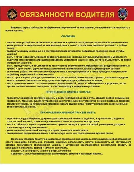 Обязанности военного водителя