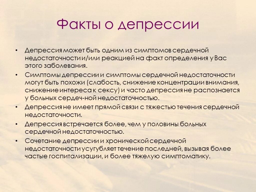 Депрессия что это такое простыми. Факты о депрессии. Интересные факты о депрессии. Деаречия что это такое. Депрессия заболевание.