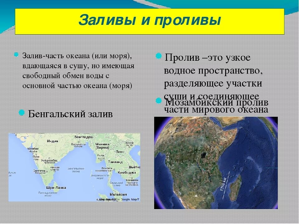 Пролив это. Заливы и проливы на карте. Моря заливы проливы. Океаны моря заливы проливы. Заливы и проливы Тихого океана.