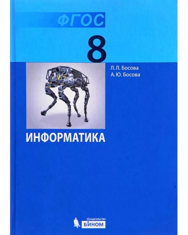 Информатика 8 10 класс. Информатика 8 10 класс