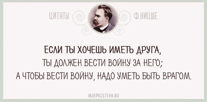 Высказывания Ницше. Ницше цитаты. Высказывания Ницше о жизни. Цитаты Ницше о войне.