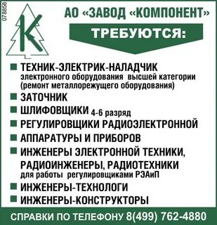 Завод зеленоград вакансии