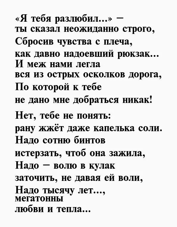 Муж сказал что разлюбил. Стихи про измену. Стихи о предательстве. Стихи о предательстве любимого мужа. Стихи о предательстве любимого мужчины до слез.