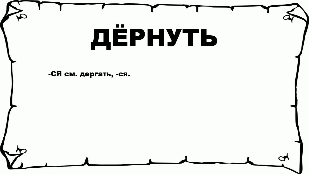 Невмоготу что значит. Невмочь с мягким. Невмочь значение слова. Невмочь как пишется. Как правильно писать слова.