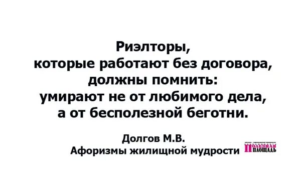 Анектодв про риелторов. Риэлторы анекдоты. Риэлторы анекдоты. Риэлтор прикол. Смешные цитаты про риэлторов.