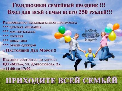 День защиты детей в год семьи