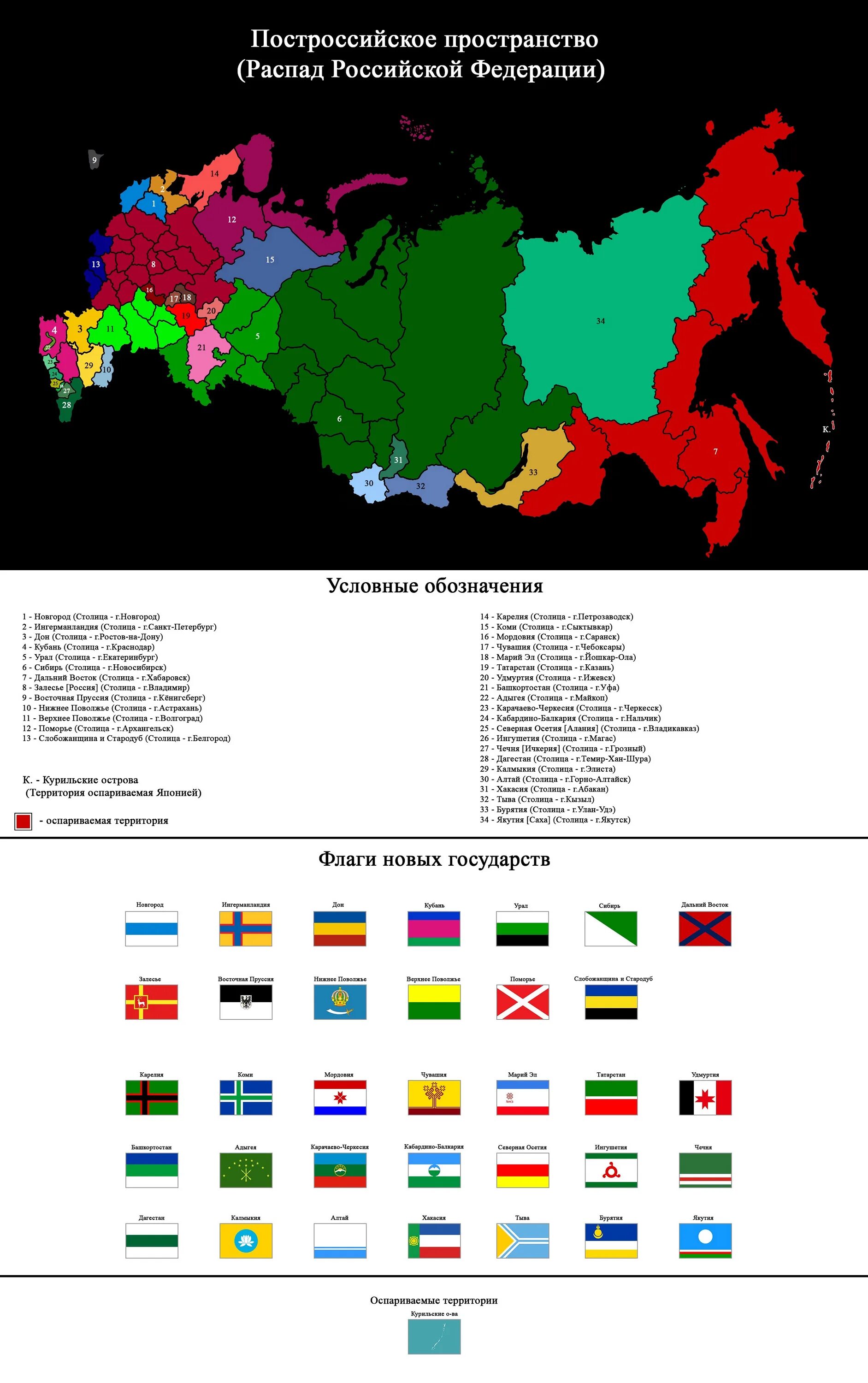 Время распада россии. Развал России. Распад России. Карта распада России. Карта развала России.