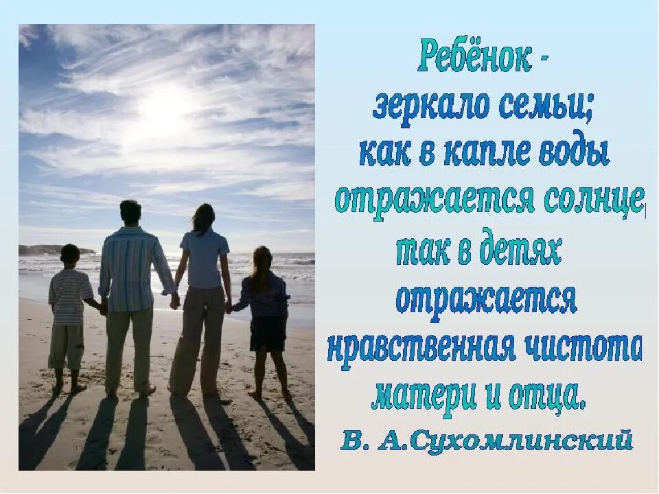 Высказывания о семье. Цитаты про семью. Семья это цитаты. Высказывания про семью.