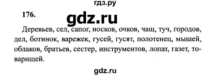 Русский страница 103 упражнение 176. Русский язык 4 класс упражнение 176. Русский язык 2 класс упражнение 176. Русский 4 класс 176 упражнение. Русский язык 3 класс 2 часть упражнение 176.