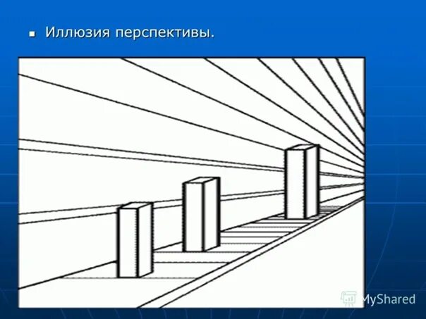 Иллюзия перспективы восприятия. Иллюзии геометрической перспективы. Оптические иллюзии перспектива. Фигуры в перспективе. Плоскость восприятия