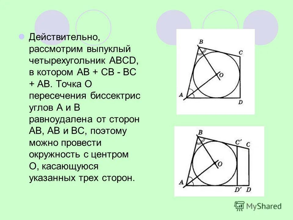 Фигура состоящая из 2 окружностей. Построить точку на прямой равноудаленную от двух точек. Окружность с центром в точке о. Точка равноудаленная от точек окружности. Njxrf hfdyjelfktyf jn cnjhjy nhteujkmybrf.