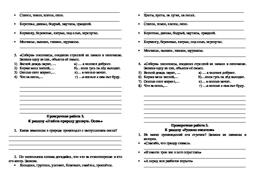 Проверочная по чтению 2 класс 3 четверть. Контрольная работа по литературному чтению 2 класс школа России. Литературное чтение 2 класс проверочные работы школа России. Контрольные работы по литературе 2 класс школа России. Тесты по литературному чтению 2 класс УМК школа России.