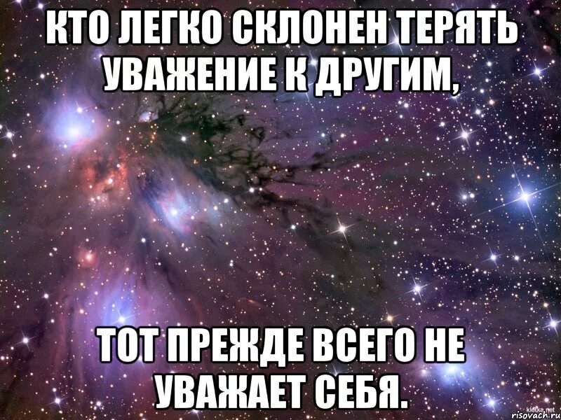 Уважения прежде всего. Цитаты про неуважение к людям. Цитаты про уважение к себе. Уважение к себе начинается с уважения к другим. Уважай себя уважение к себе.