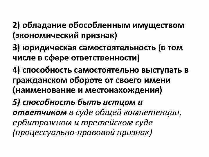 Признаки имущества. Право собственности признаки. Может являться предметом хищения имущество. Экономический признак имущества. Обособленное имущество юридического лица это.