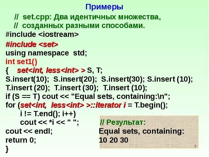 C include set. Set примеры. cpp set. set in примеры. set in cpp.