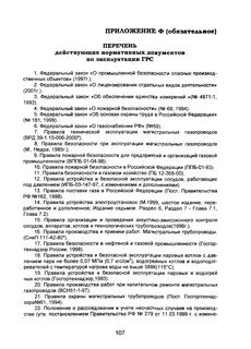 Технический регламент магистральных трубопроводов