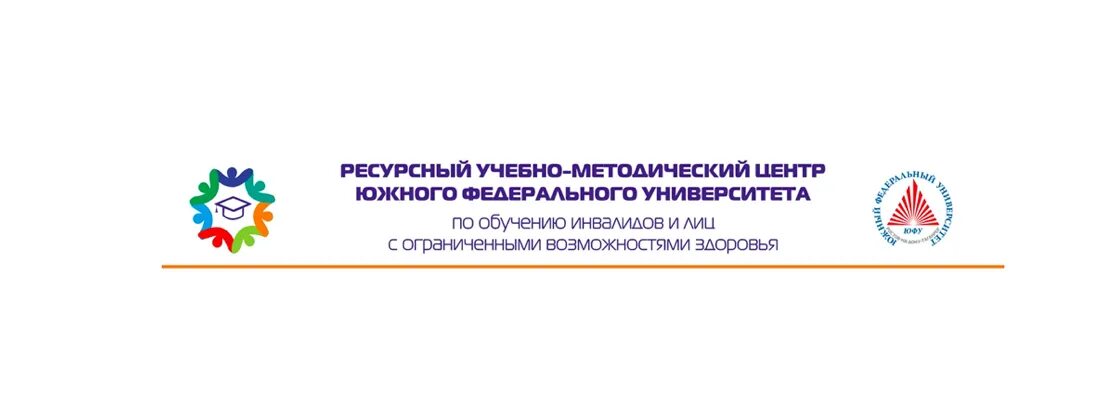 Медицинский учебно методический центр. РУМЦ ЮФУ. Ресурсный учебно-методический центр по обучению инвалидов и лиц с ОВЗ. Ресурсный учебно-методический центр логотип. Южный федеральный университет логотип.