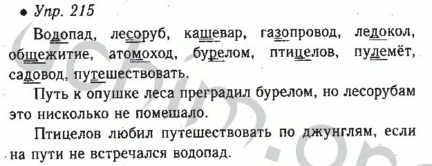 Самолет разбор по составу. Каким способом образовано слово листопад. Лесоруб разбор слова. Разбор по составу 3 класс. Морфемный разбор слова лесоруб.