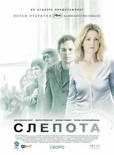 Слепота 2008