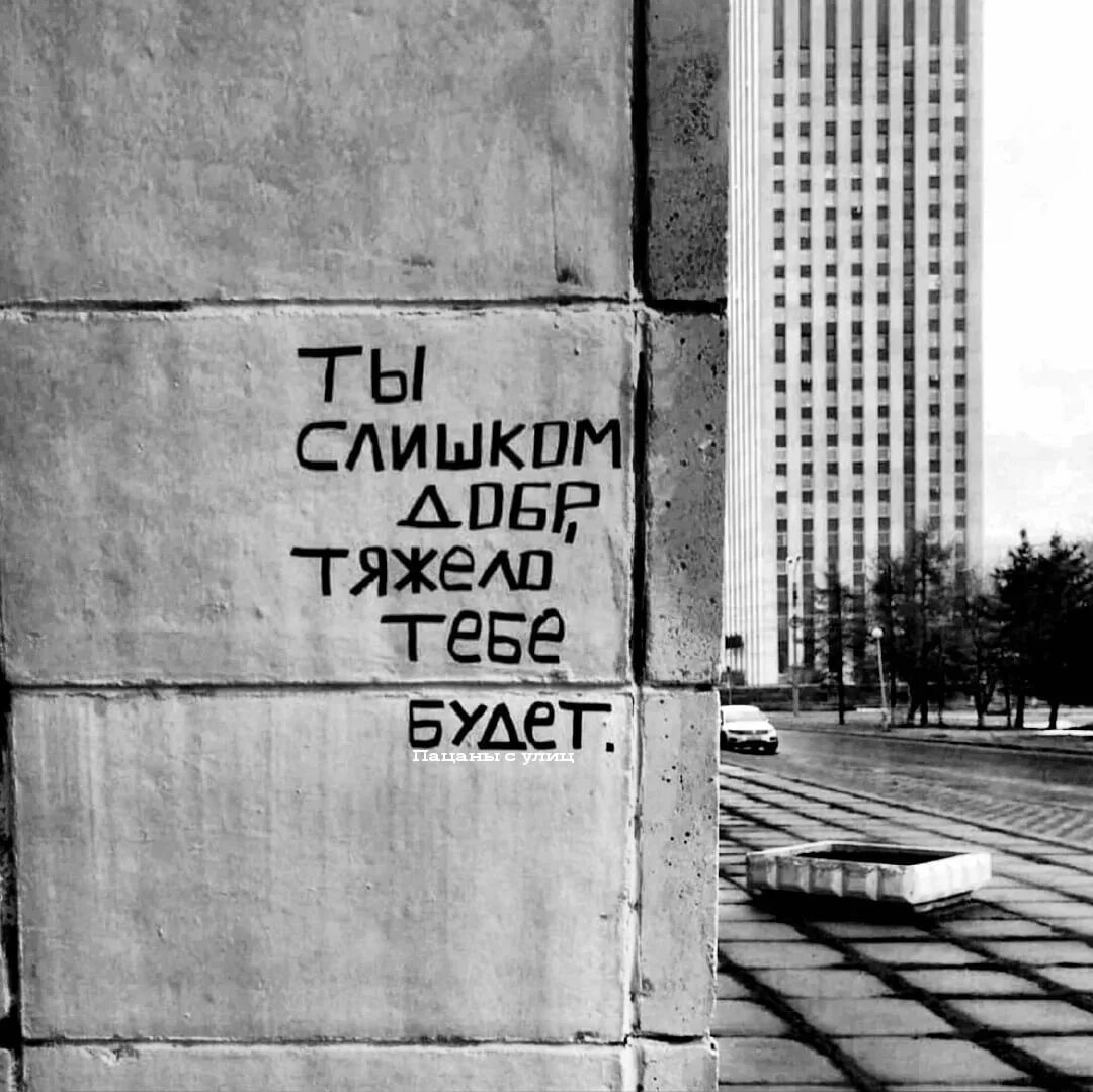 Цитаты улицы. Цитаты улицы
